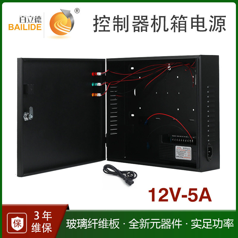 百立德 12V5A多门控制器电源箱 中控门禁机箱 中控控制器门禁箱