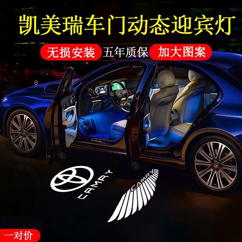 凯美瑞车门投影动态迎宾灯