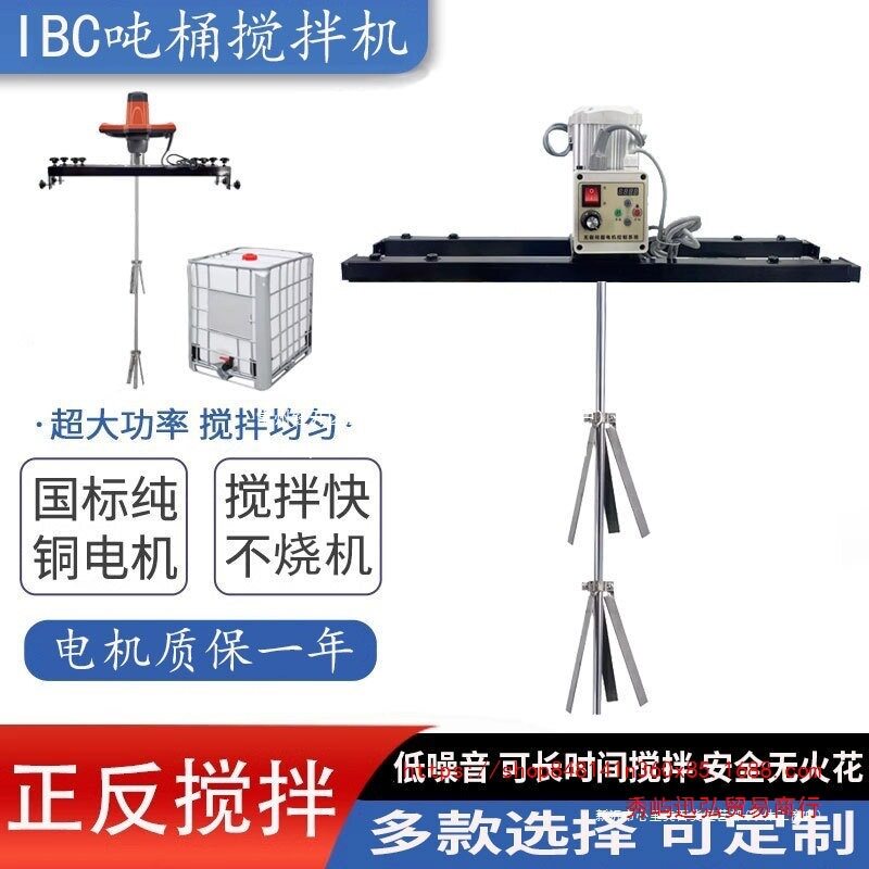 不锈钢防爆气动IBC吨桶搅拌机