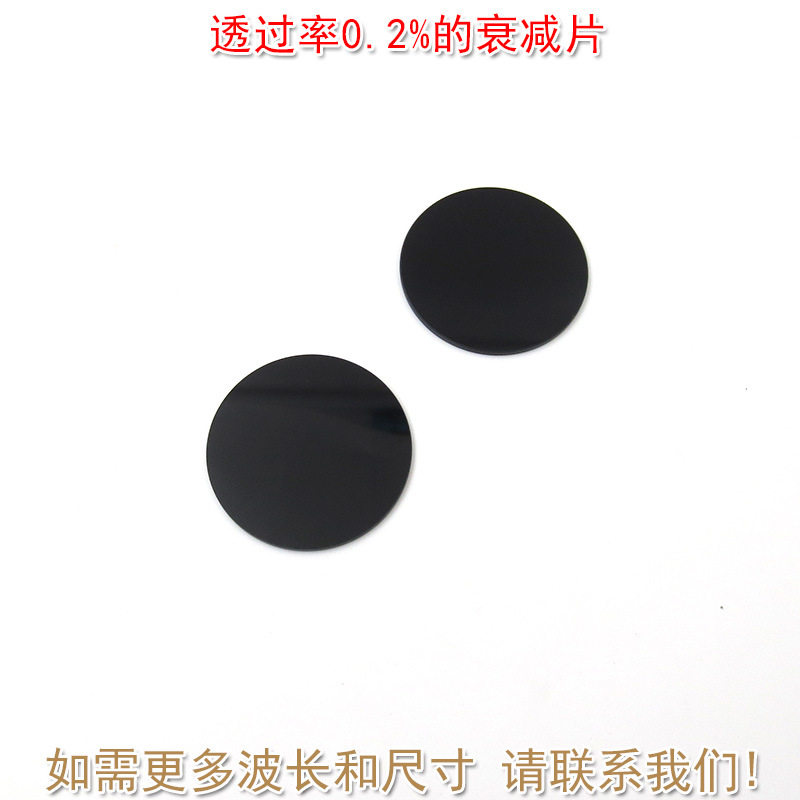 红绿蓝红外等全波段减光片透过率0.2%衰减片减弱片吸收型有机玻璃