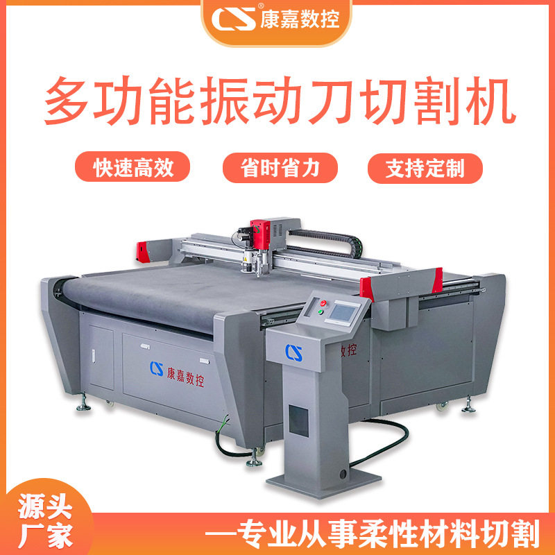 皮革柔性复合材料振动刀切割机