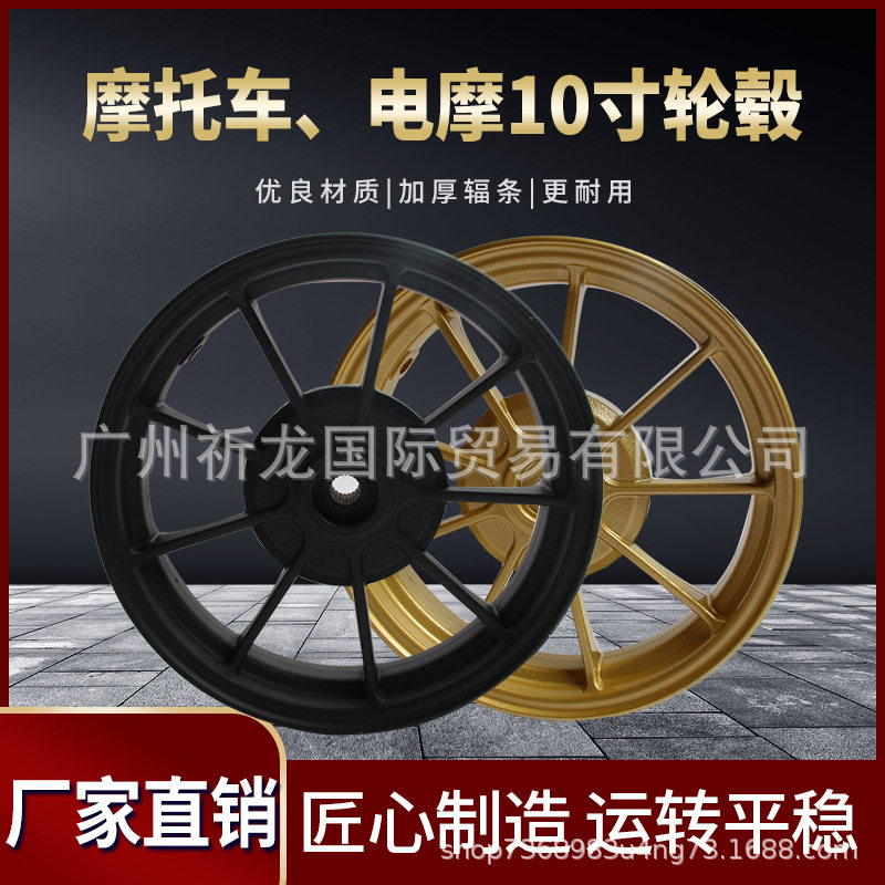 摩托车 DIO18/28期 ZX34/35期 改装九爪轮毂/轮圈/钢圈/车铃