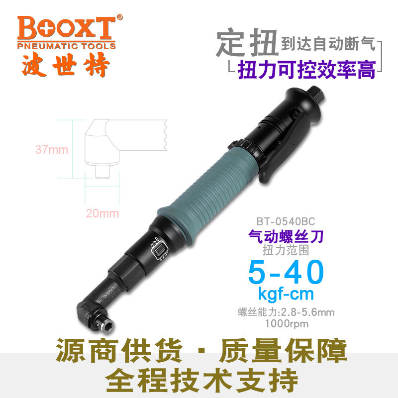 BOOXT可调精密定扭力风批弯头