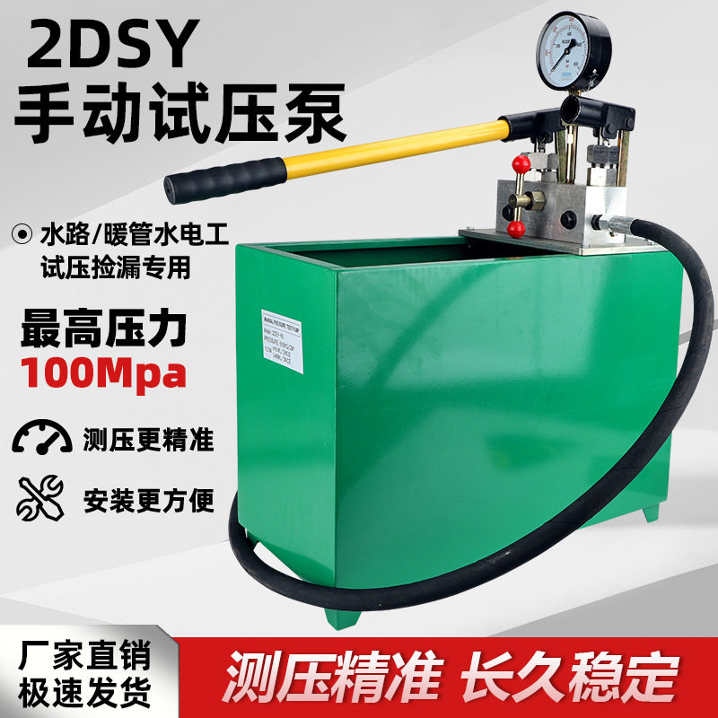 高压手动试压泵2DSY-25-80PPR