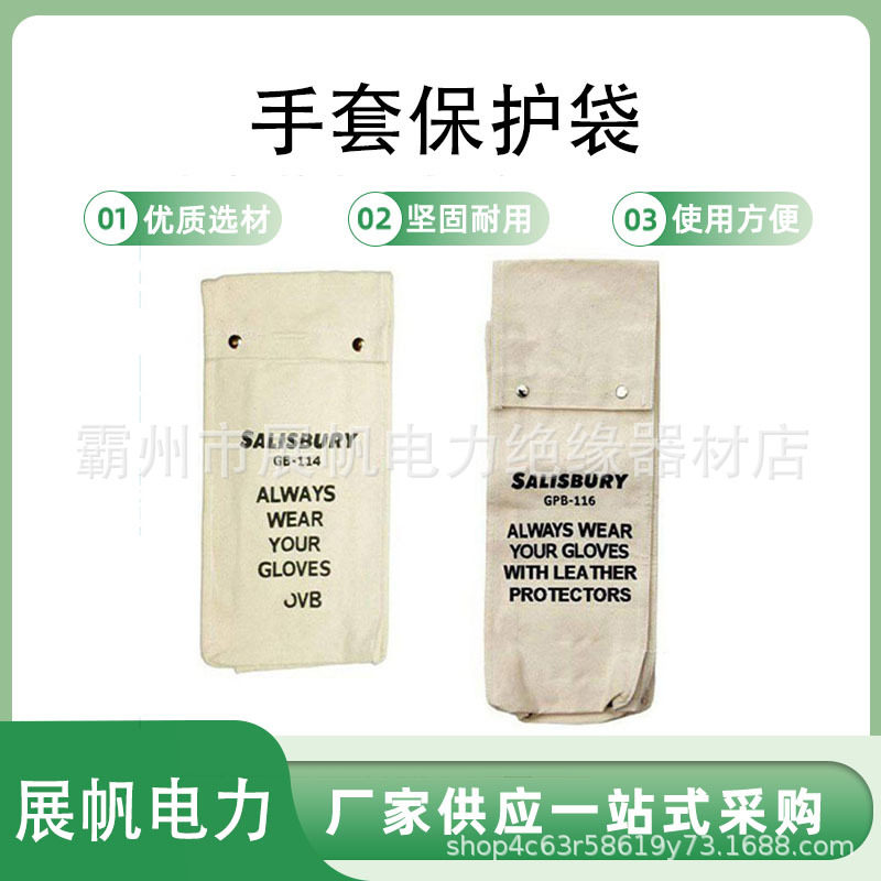 带电作业绝缘手套GB114收纳袋