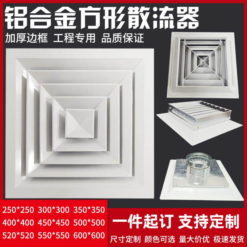 现货方形散流器新风系统排风铝合金散流器ABS中央空调吊顶出风口