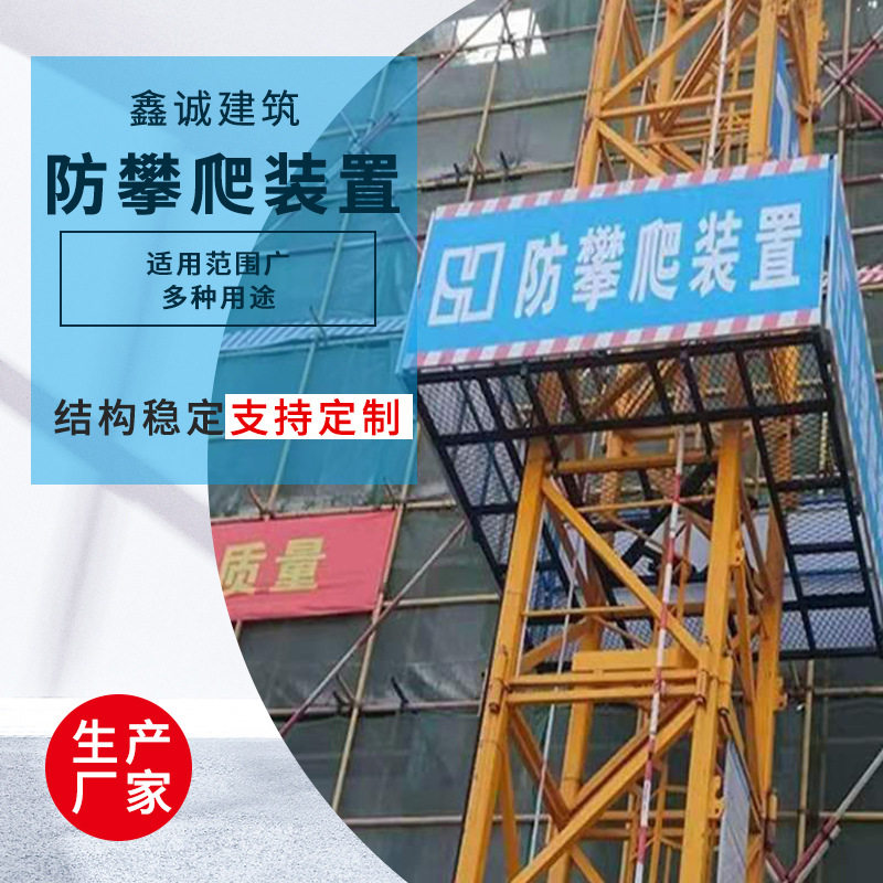工地塔吊防攀爬平台防跌落围栏定型化塔吊防护拼装式塔吊防攀爬