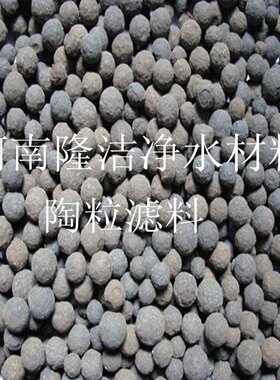 江西批发陶粒3-5mmmm 污水生物滤池处理挂膜轻质生物陶粒滤料