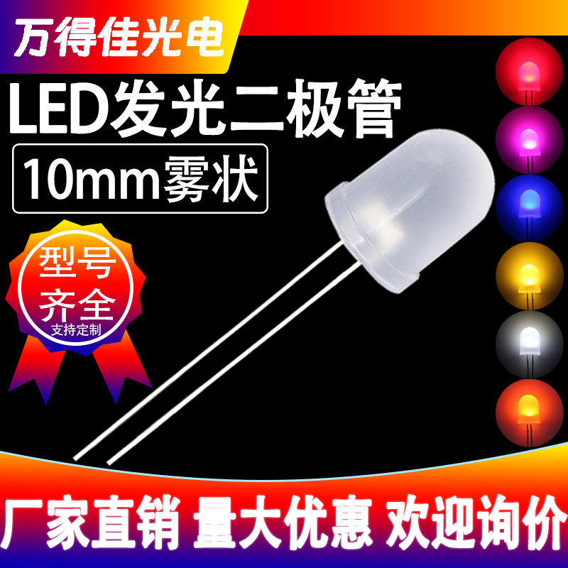F10圆头直插七彩发光二极管