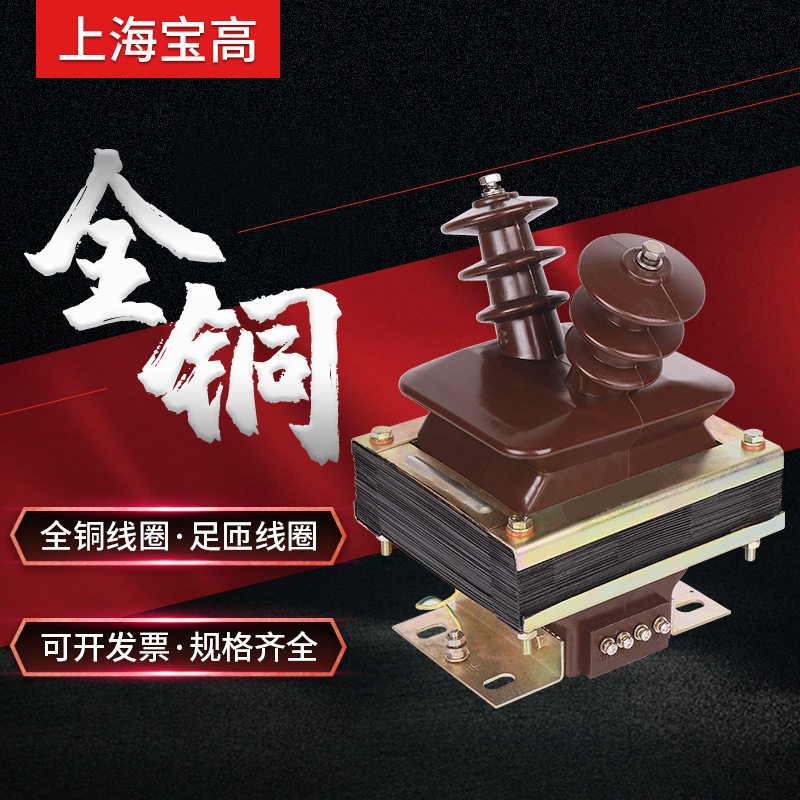 7.2KV户内羊角型电压互感器