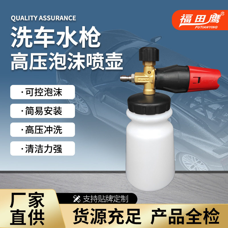 高压洗车水枪刷车泡沫壶 洗车雪花泡沫喷壶 厂家批发大嘴PA泡沫壶