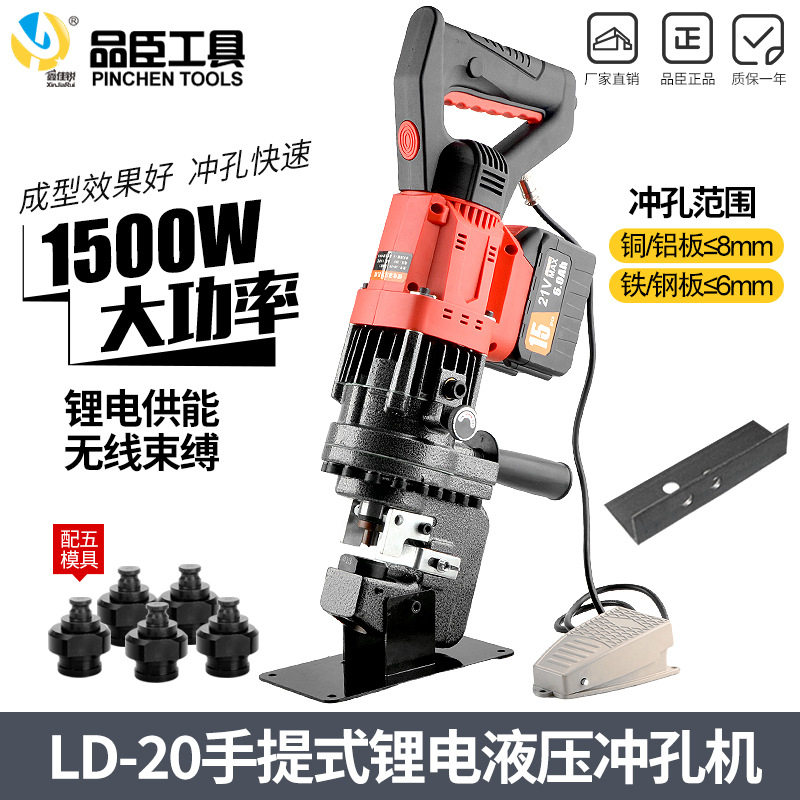 便携锂电工业级角钢槽钢冲孔机