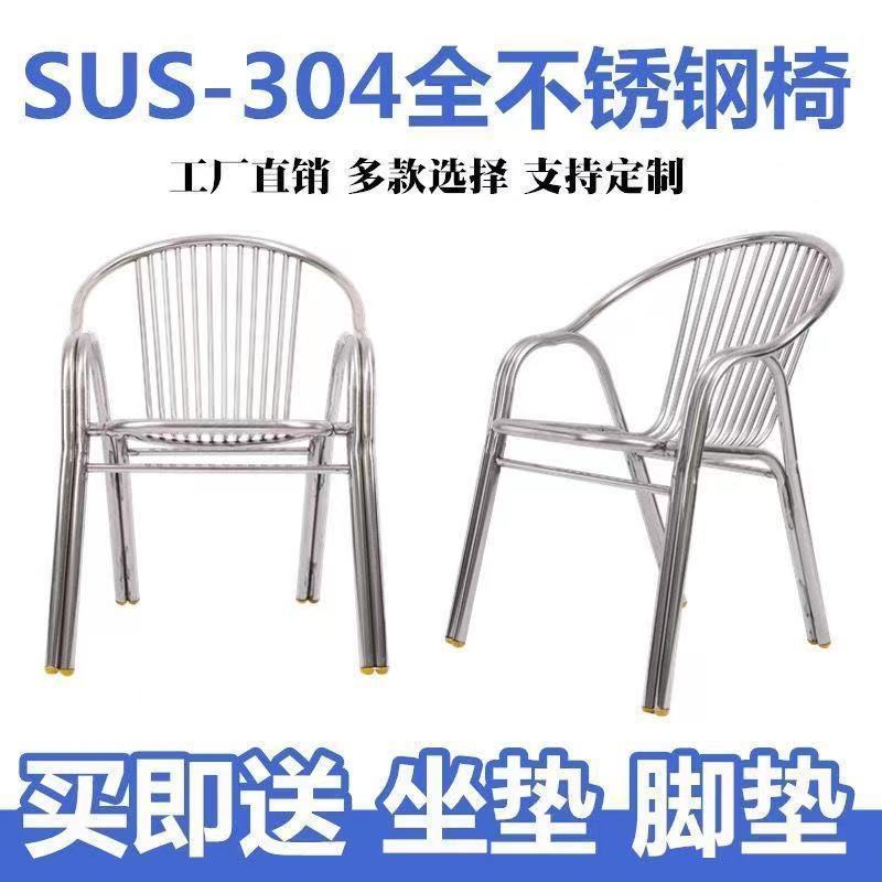 不锈钢椅子户外椅阳台椅靠背椅电脑椅简约现代户外休闲座椅餐桌椅