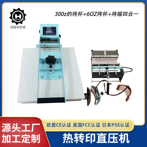 平板直压机300z四合一烫标