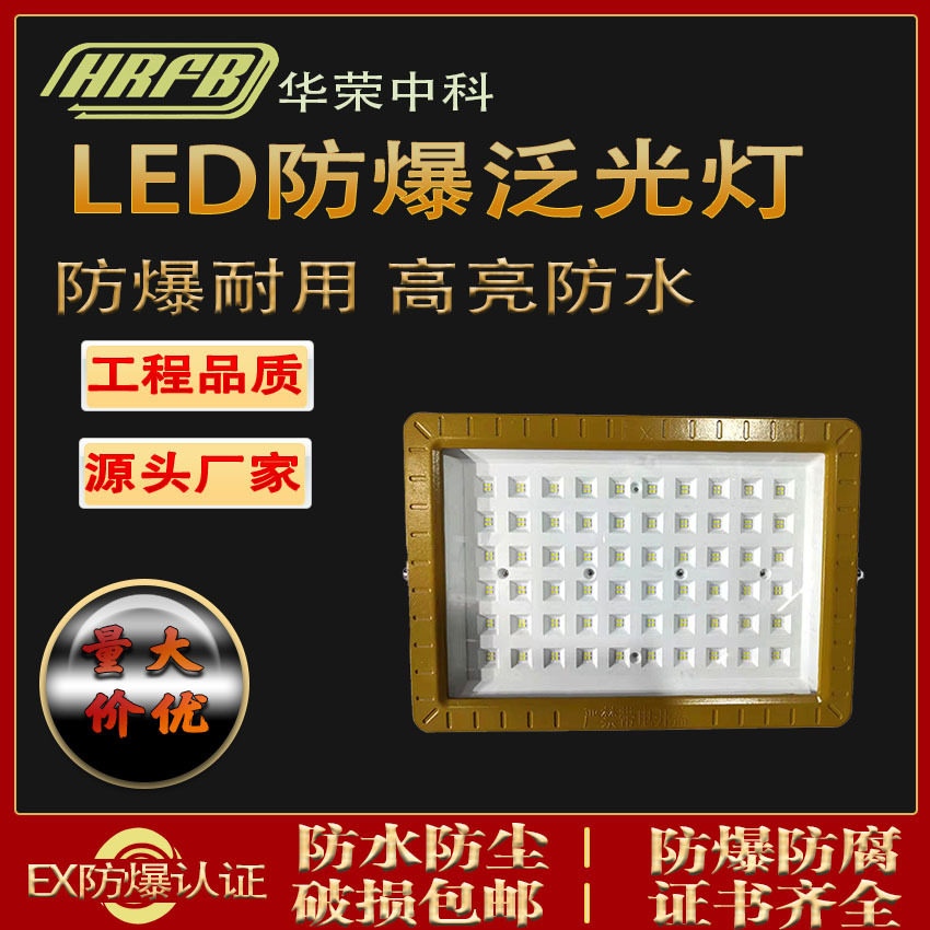 LED隔爆防爆投光灯200W加油站