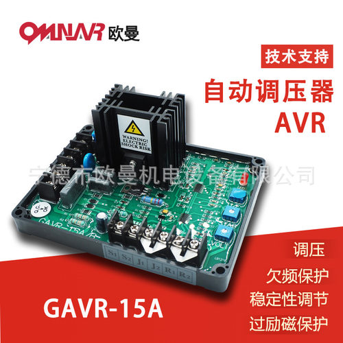 GAVR-15A 柴油发电机组 自动电压调节器 发电机稳压器 调压板