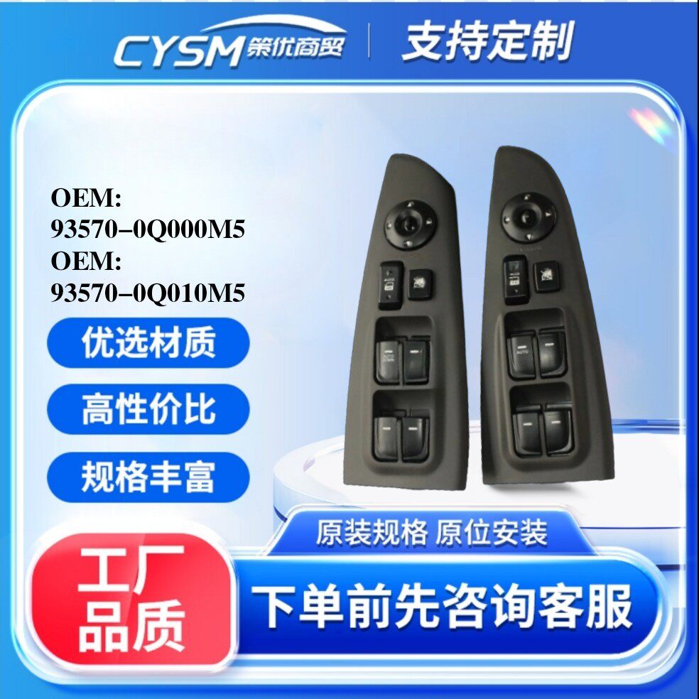93570-0Q000适用现代悦动车窗总控制 玻璃升降器开关 93570-0Q010