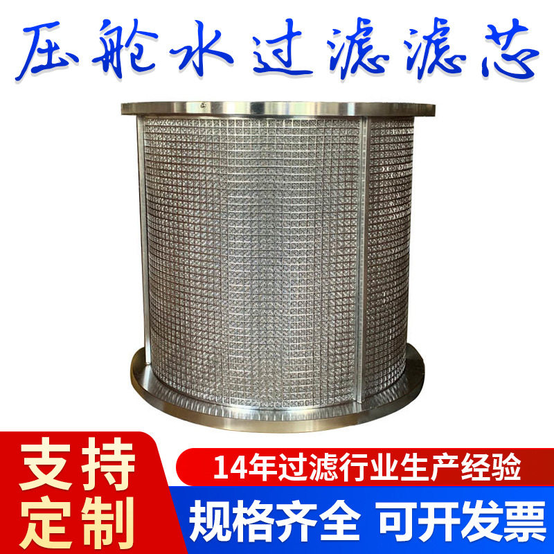压舱水处理滤芯五层烧结网滤芯不锈钢烧结船舶滤芯压载海水滤芯