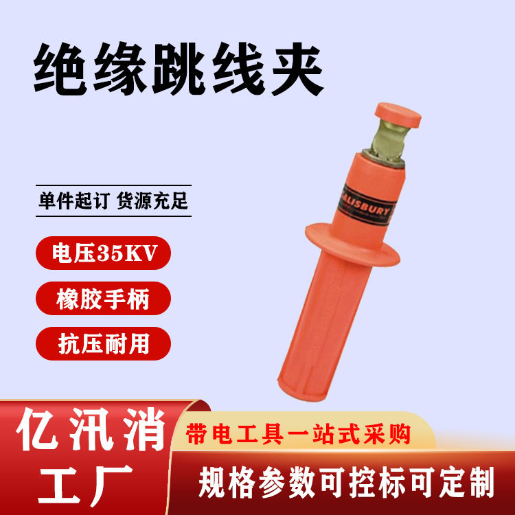 带电作业绝缘高压引流线夹