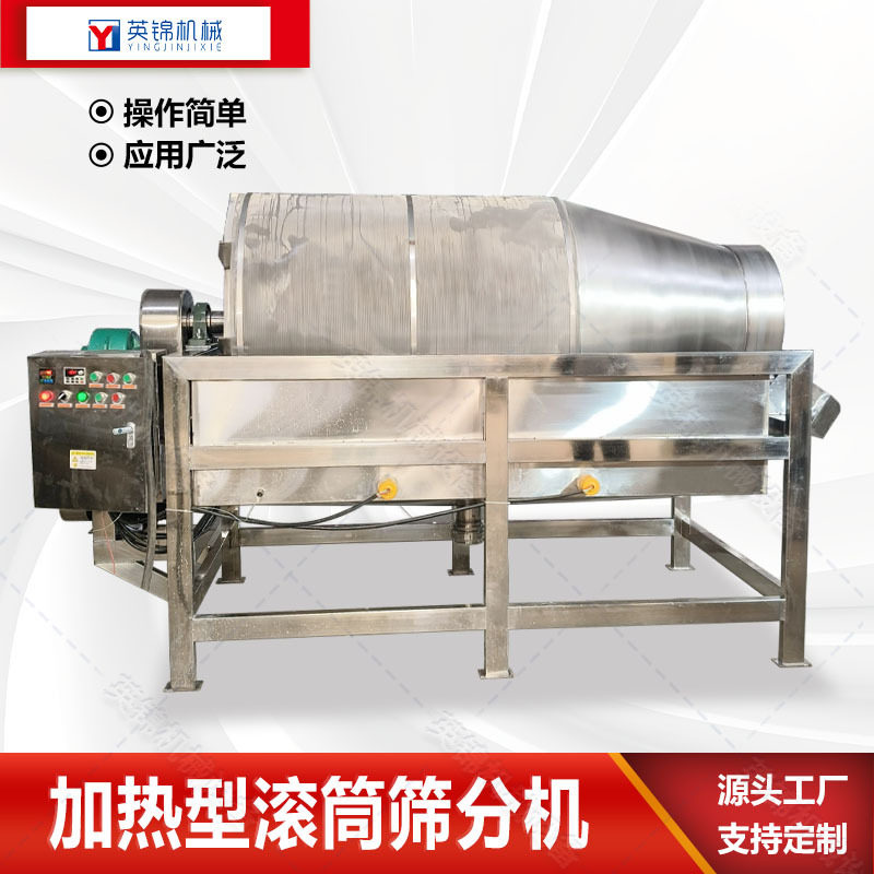 商用不锈钢滚筒筛 卧式加热型分选机 铜屑清洗筛分机