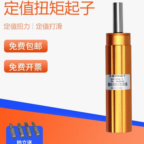 定值预置扭力起子力矩螺丝刀可调式空转打滑扭矩测力计批头扭力计