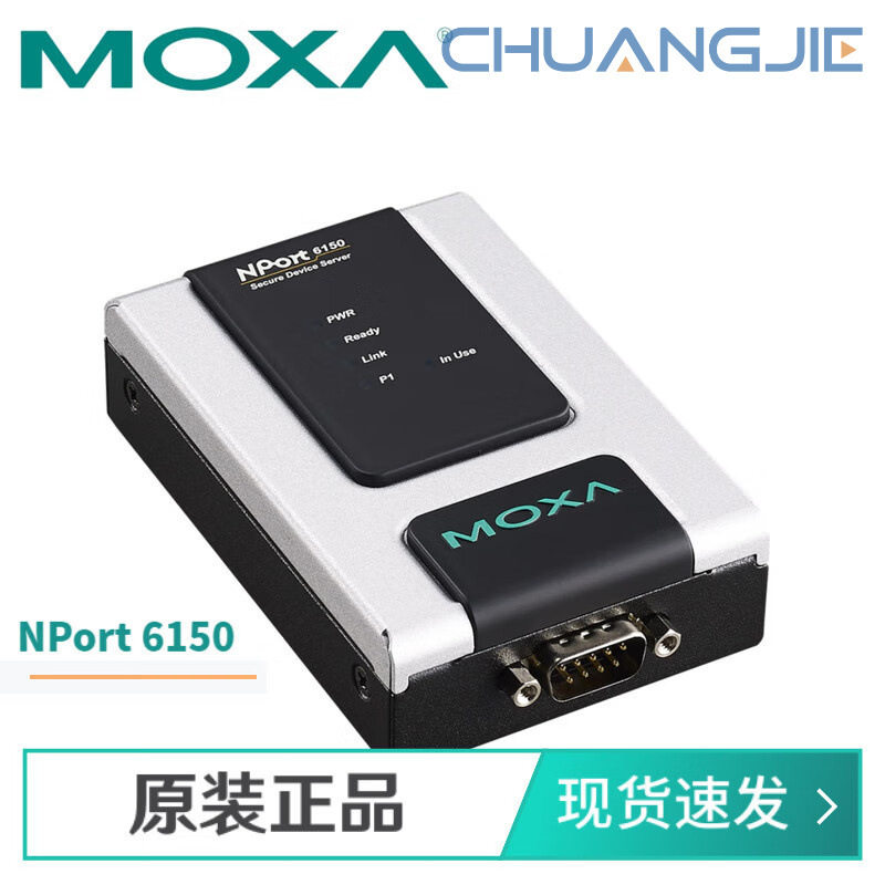 MOXA NPort 6150 1 端口安全终端服务器 三合一串口转以太网 加密