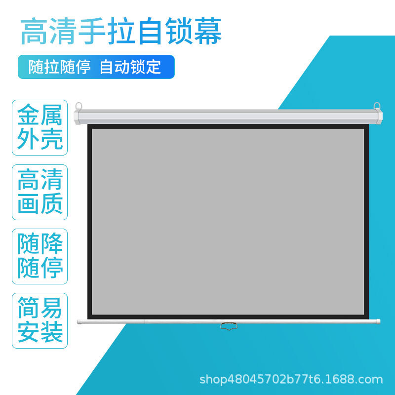 定制手拉自锁投影仪幕布60-150寸壁挂会议投影幕布便携式多功能