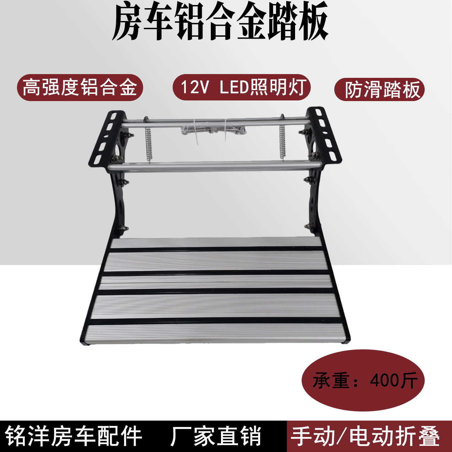 D款房车单层双层电动折叠踏步拖挂车带灯迎宾踏板铝合金手动踏步