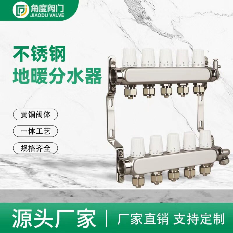 角度304不锈钢大流量地暖分集水器手动加厚全套家用配件直销