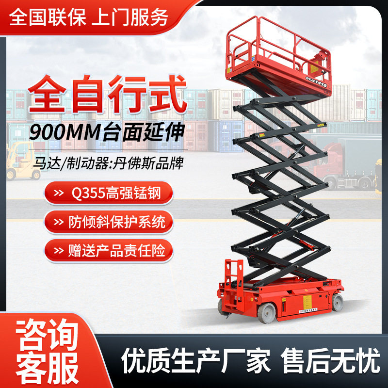 全自行电动液压升降机高空作业车剪叉式升降工作台自行走登高平台