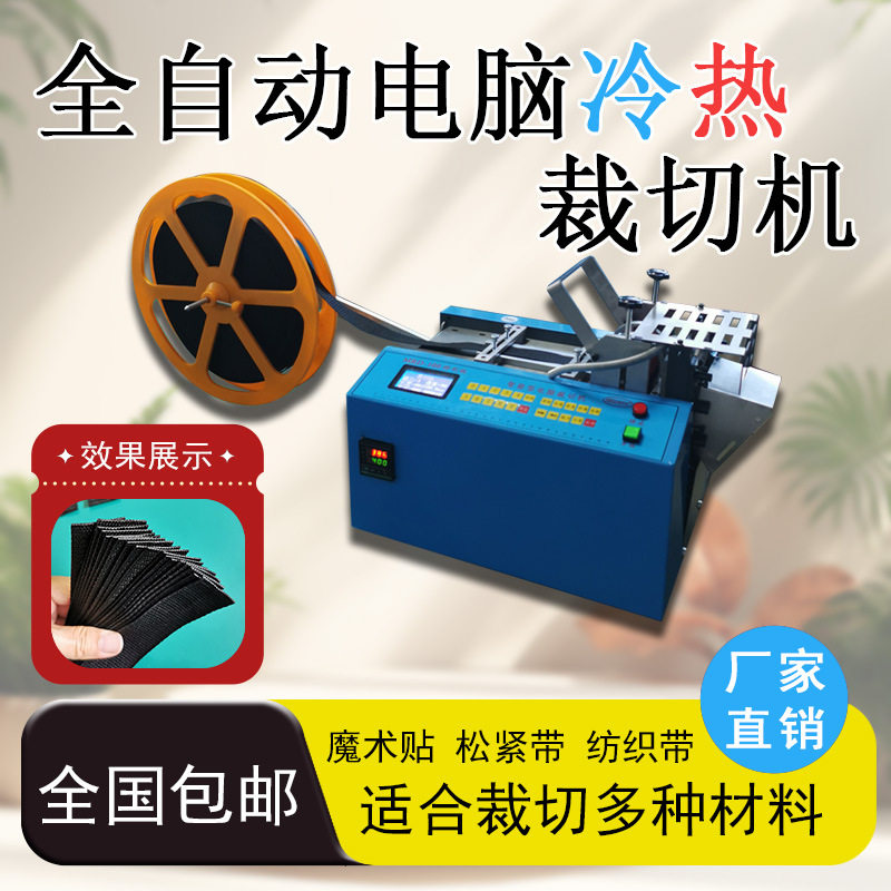 小型全自动热切冷切裁断机