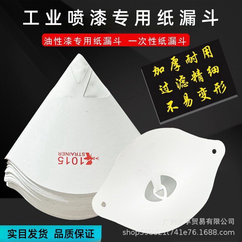 120目工业一次性喷漆过滤漏斗