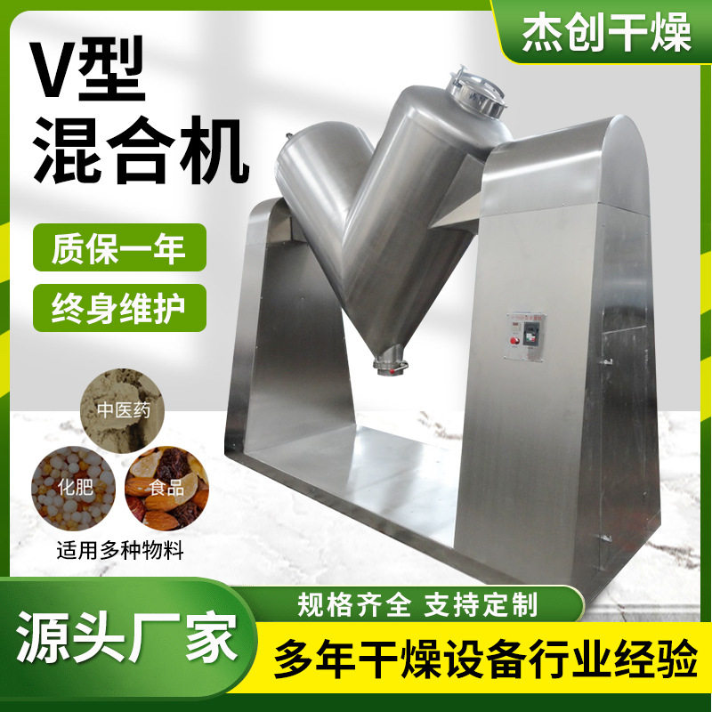 V型混合机立式饲料食品干混砂浆生产线不锈钢高速粉体搅拌混合机