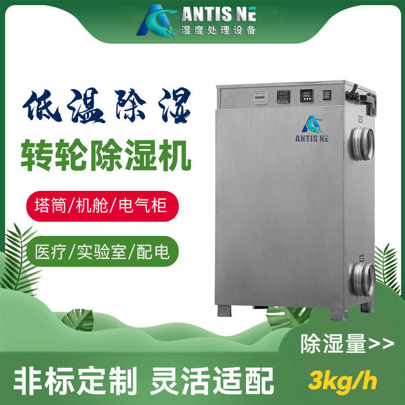 安第斯ADS-600M转轮除湿机 风电塔筒机舱电气柜端子箱变流柜除湿