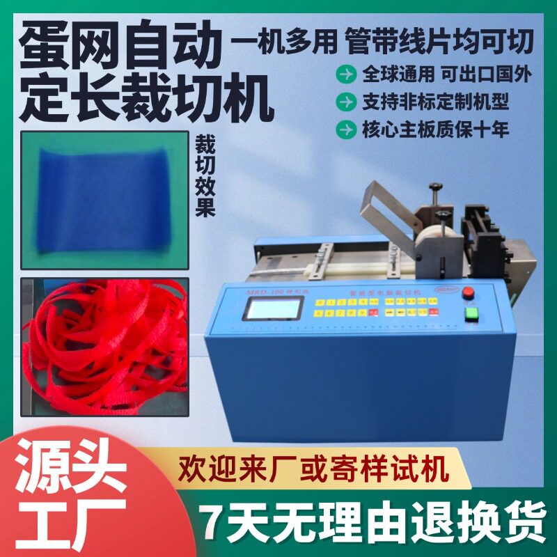 微电脑自动定长网纱裁切机