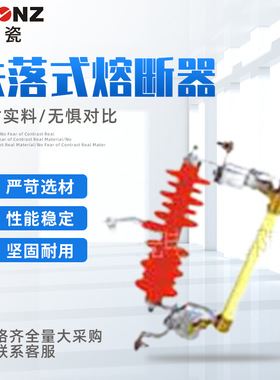 厂家直销 新款高压电器供应HRW11高瓷防触电跌落式熔断器