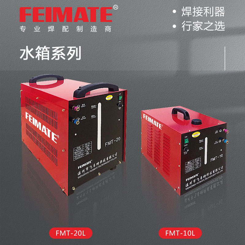 飞马特冷却循环水箱氩弧焊枪水冷焊机水箱10升20升制冷水箱冷焊机