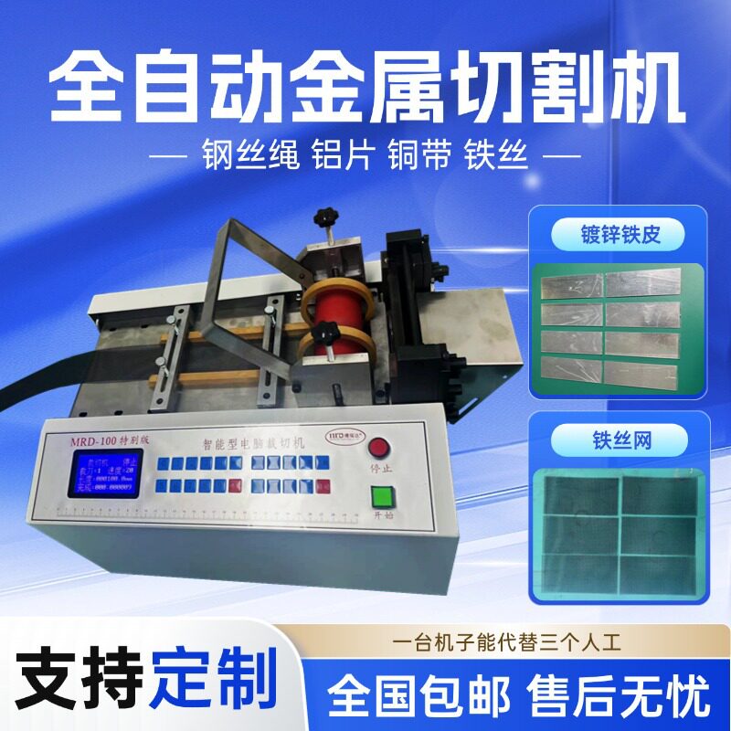 全自动金属裁剪机铁皮铝合金钢丝电脑裁切机铁丝网焊带智能切断机