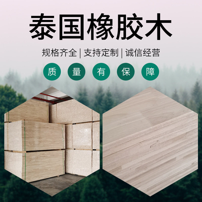 泰国橡胶木环保级指接拼板