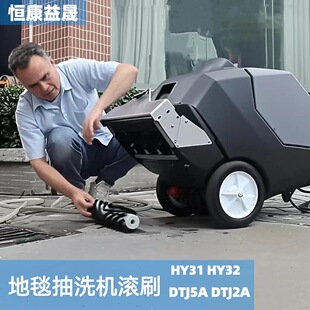 地毯清洗机多功能一体机办公室酒店台球室商用抽洗滚刷配件刷子