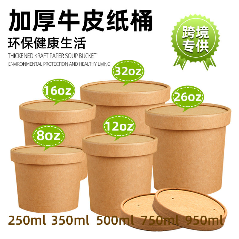 一次性牛皮纸汤桶 甜品外卖圆形带盖打包餐盒海鲜粥桶商用餐盒