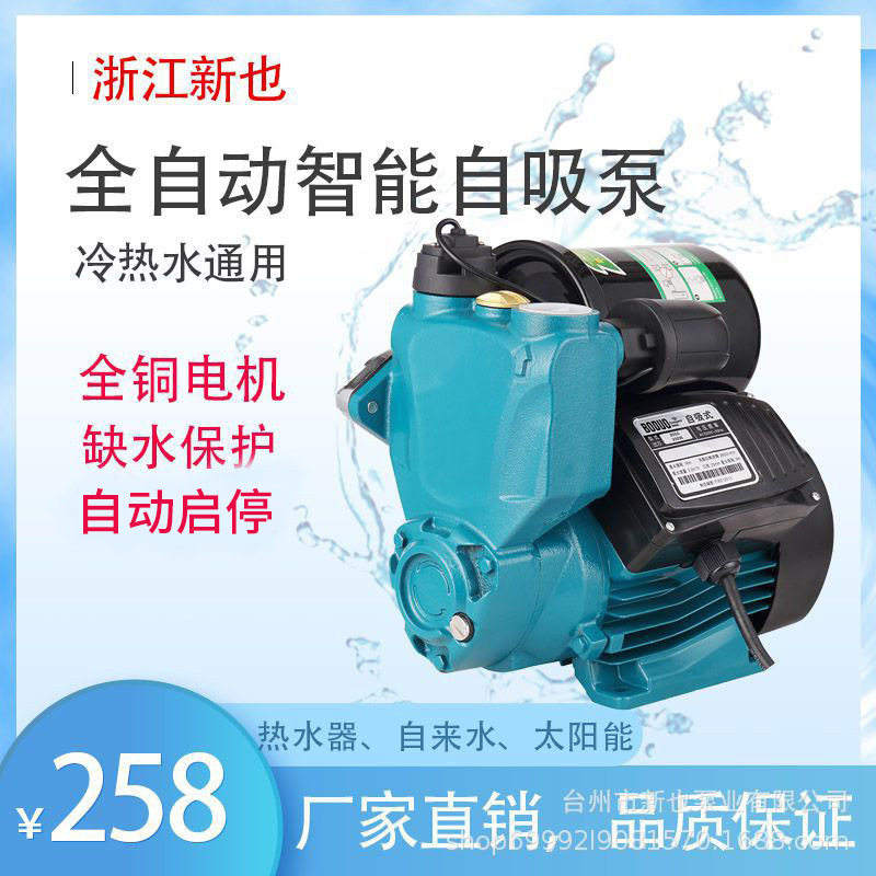 智能全自动全铜电机自吸泵增压水泵微控自启自停小型冷热水