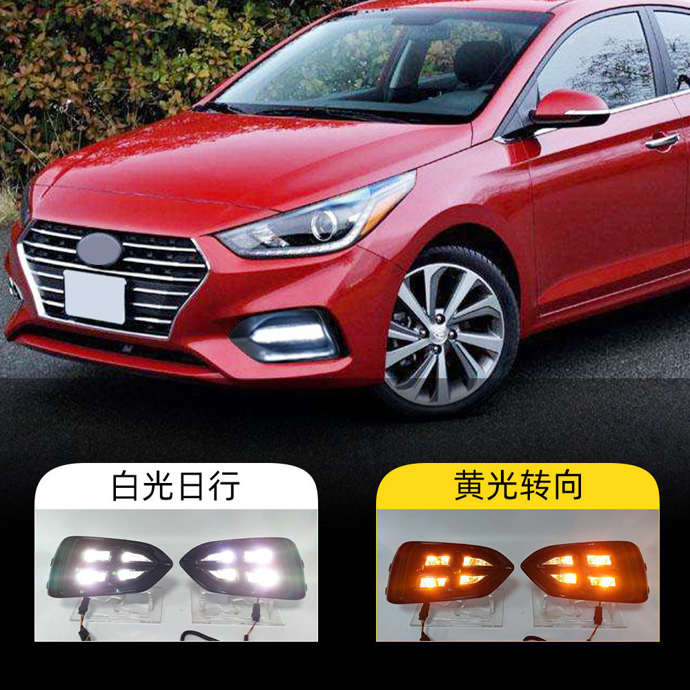 适用于现代17-20款雅绅特Accent日行灯LED日间行车灯前雾灯转向灯