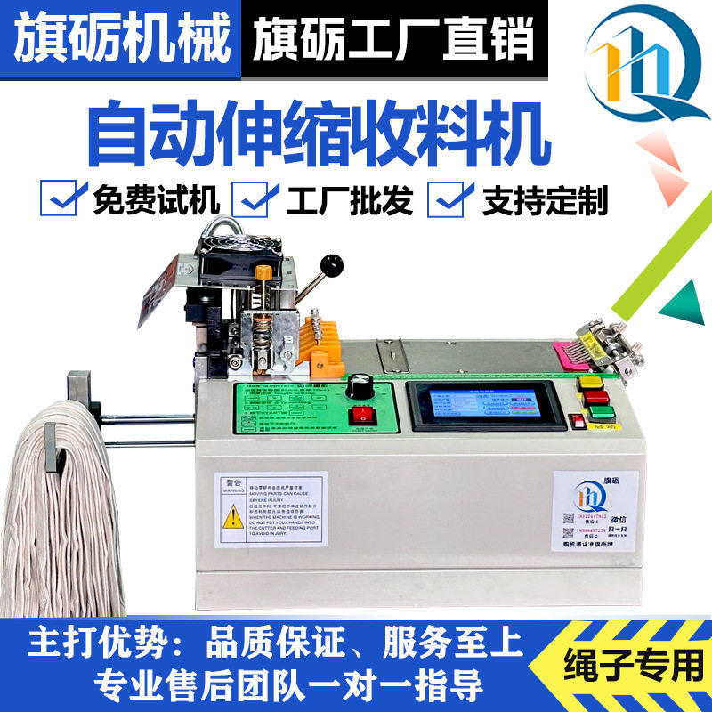 旗砺全自动伸缩杆收料机切带机