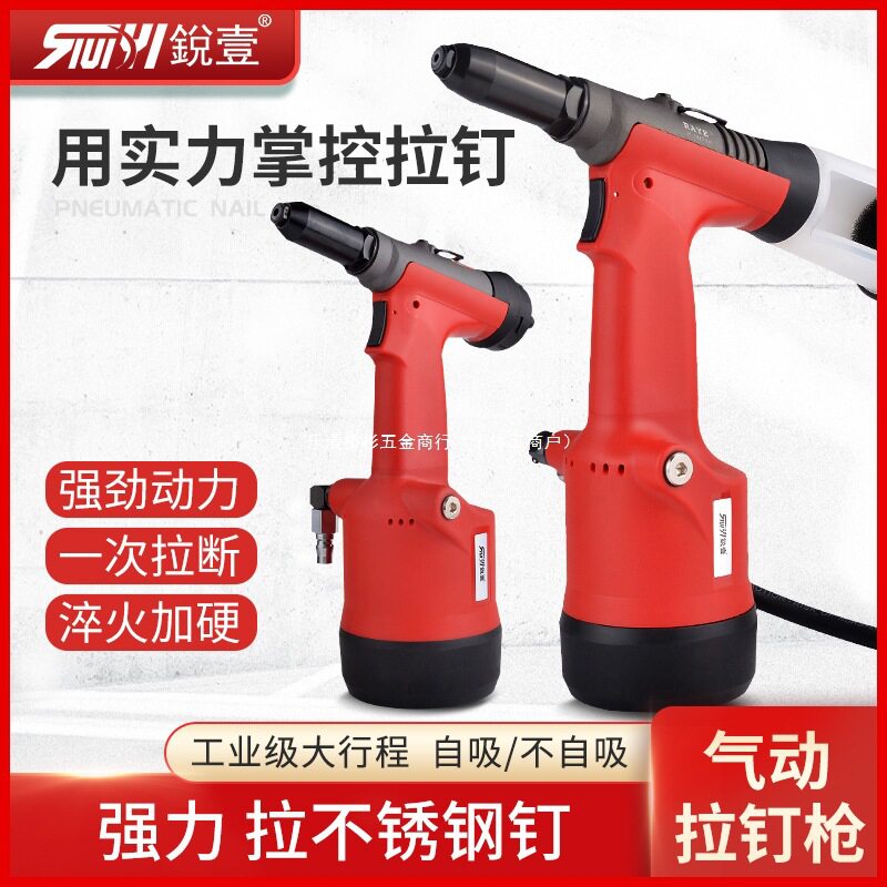适用于锐壹5051气动铆钉机拉钉枪铆抽芯钉枪拉铆枪铆接枪工具其他