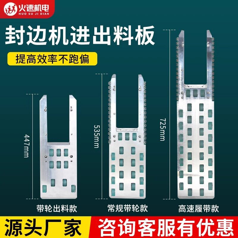 封边机进出料板辅助送料装置带轮出料款高速履带木工机械改装配件