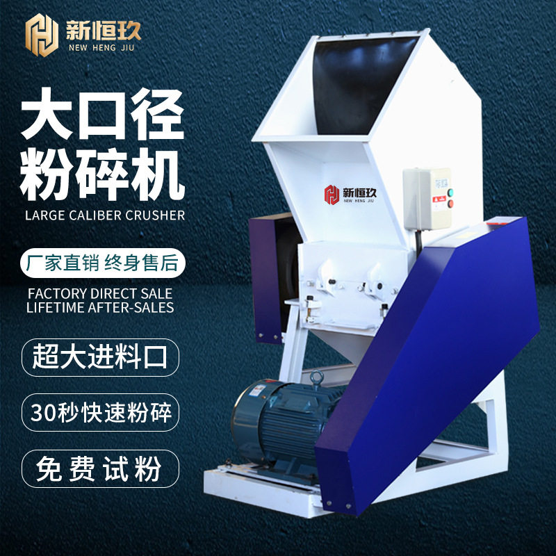 新恒玖大型破碎机工业塑料粉碎机塑料筐木材饲料大口径强力碎料机