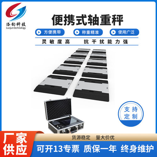 3t便携式轴重秤30吨电子静态动态称重仪可移动地磅无线轴重仪