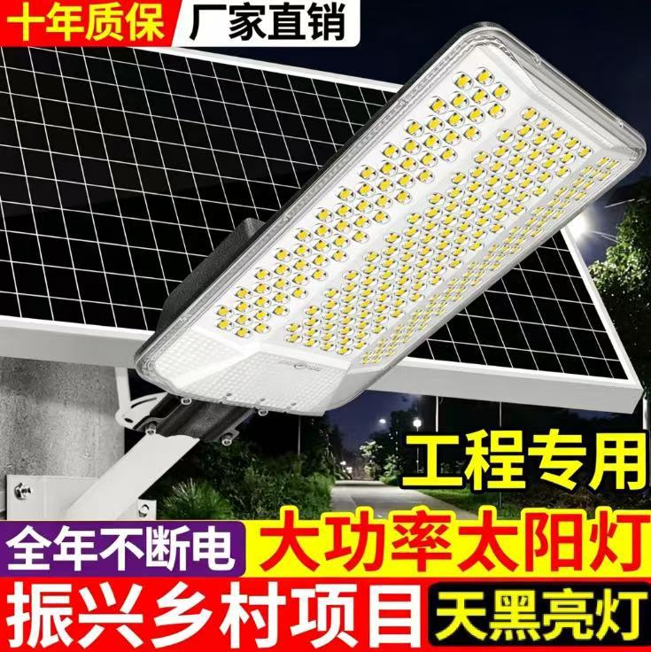太阳能路灯庭院灯照明灯节能高亮智能光控户外防水厂家直销新款灯