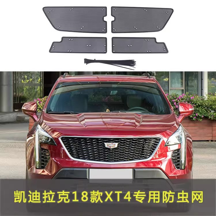 适用凯迪拉克 XT4中网水箱不锈钢防虫网改装中网水箱防护网保护罩